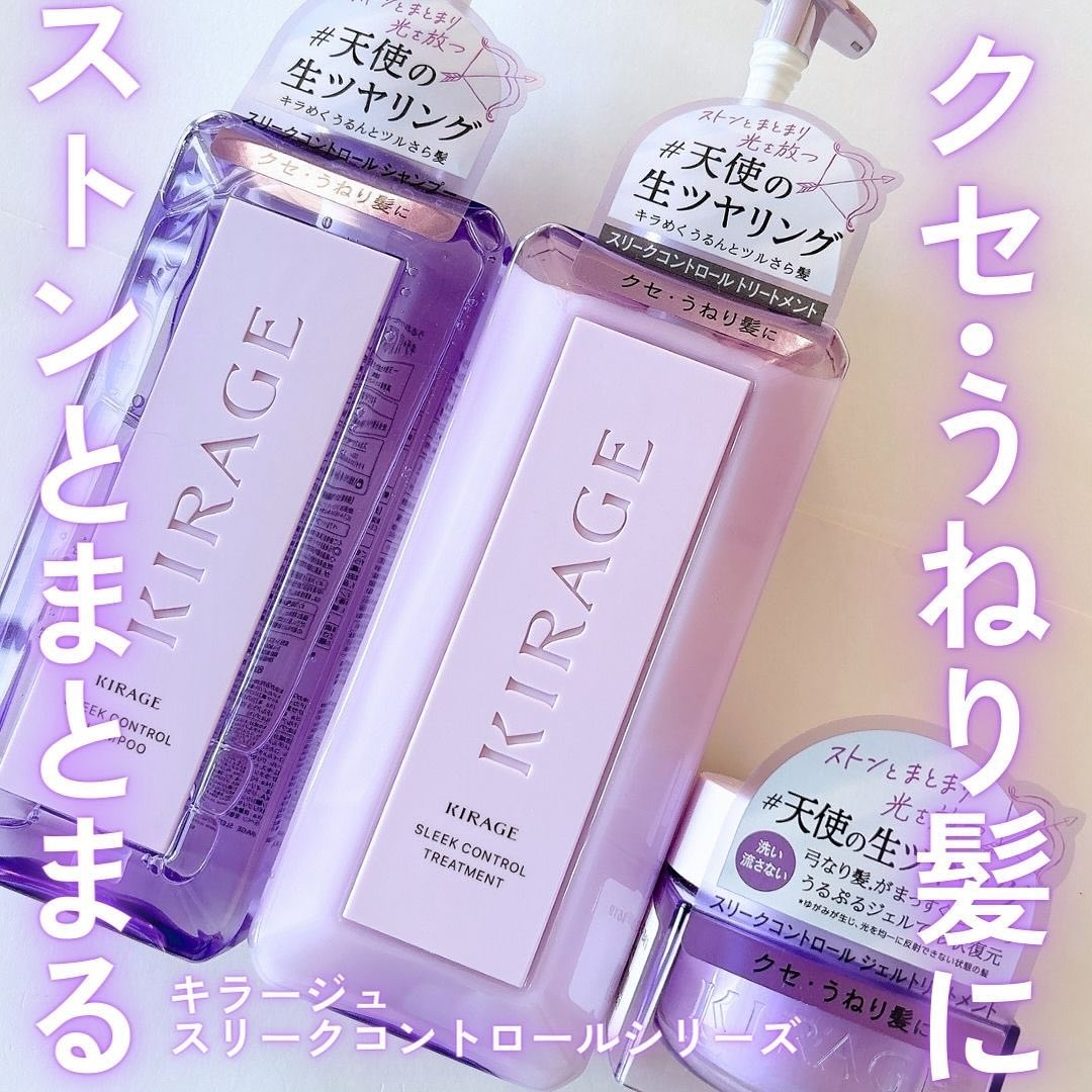 キラージュ スリークコントロール  シャンプー/ヘアトリートメント/キラージュ/市販シャンプーを使ったクチコミ（1枚目）