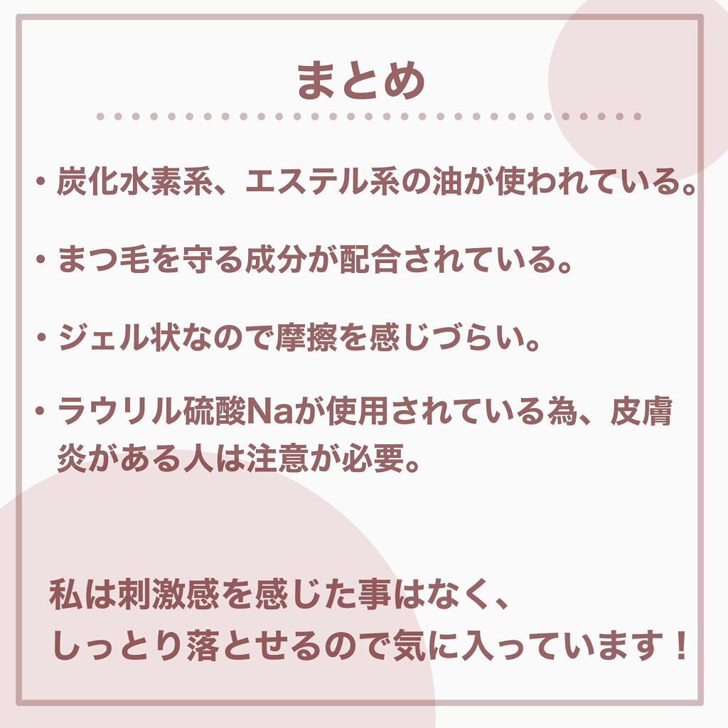 ソフティモ スーパー ポイントメイクアップリムーバー/ソフティモ/ポイントメイクリムーバーを使ったクチコミ(10枚目)