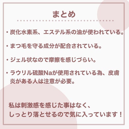 ソフティモ スーパー ポイントメイクアップリムーバー/ソフティモ/ポイントメイクリムーバーを使ったクチコミ(10枚目)