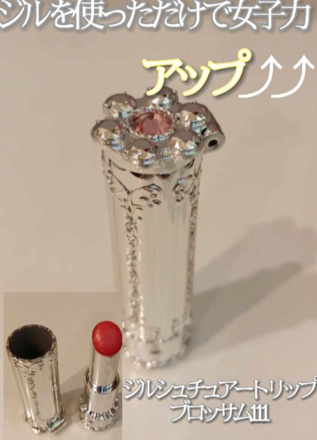 リップブロッサム (旧) 05 amaryllis poetry/JILL STUART/口紅を使ったクチコミ（1枚目）