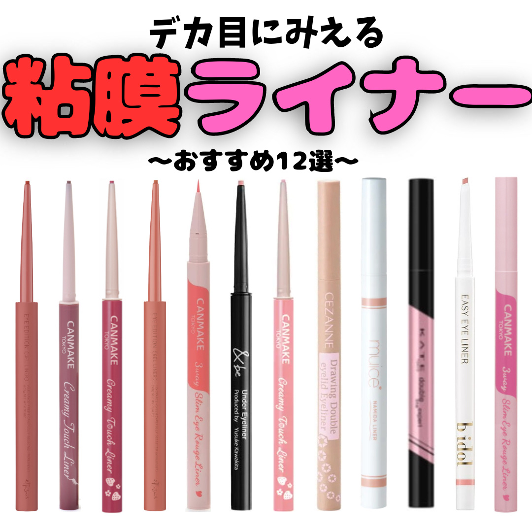 クリーミータッチライナー/キャンメイク/ジェルアイライナーを使ったクチコミ（1枚目）