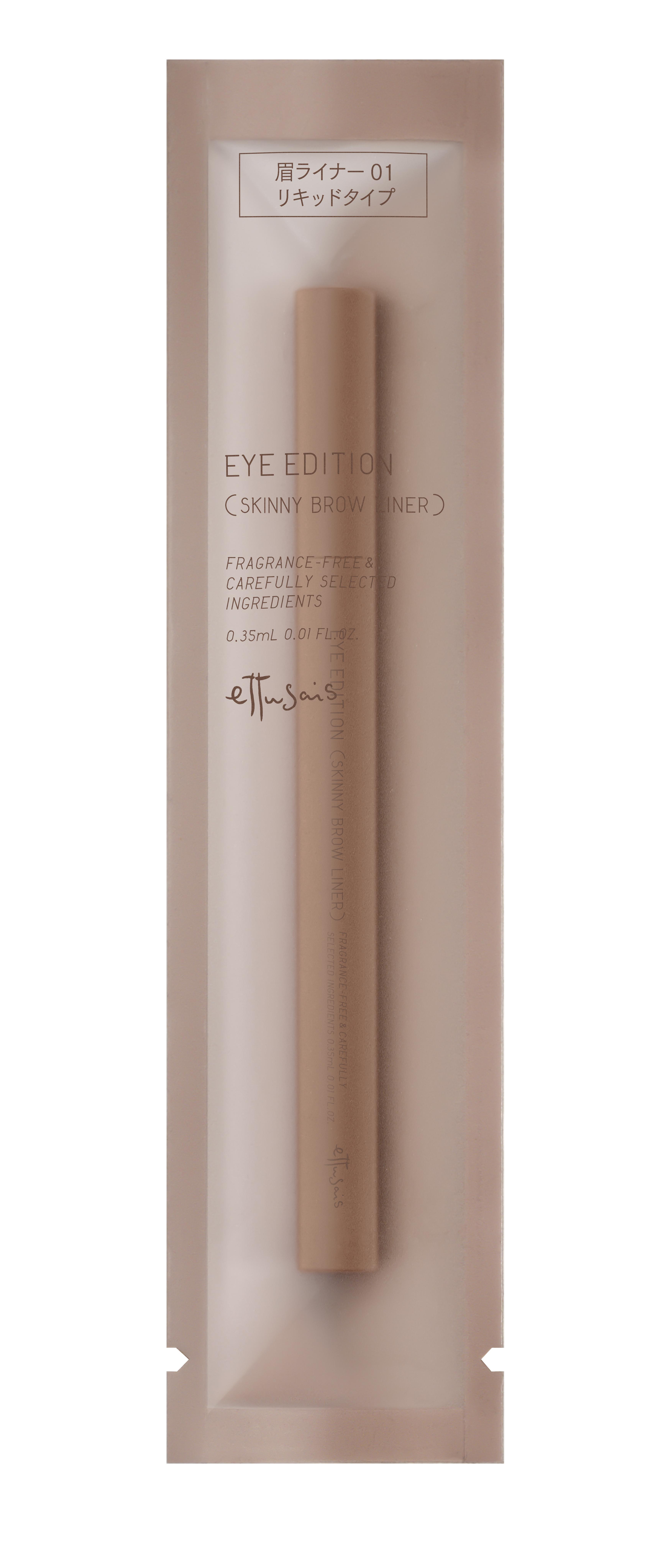 エテュセ アイエディション(スキニーブロウライナー) 01 ナチュラルブラウン