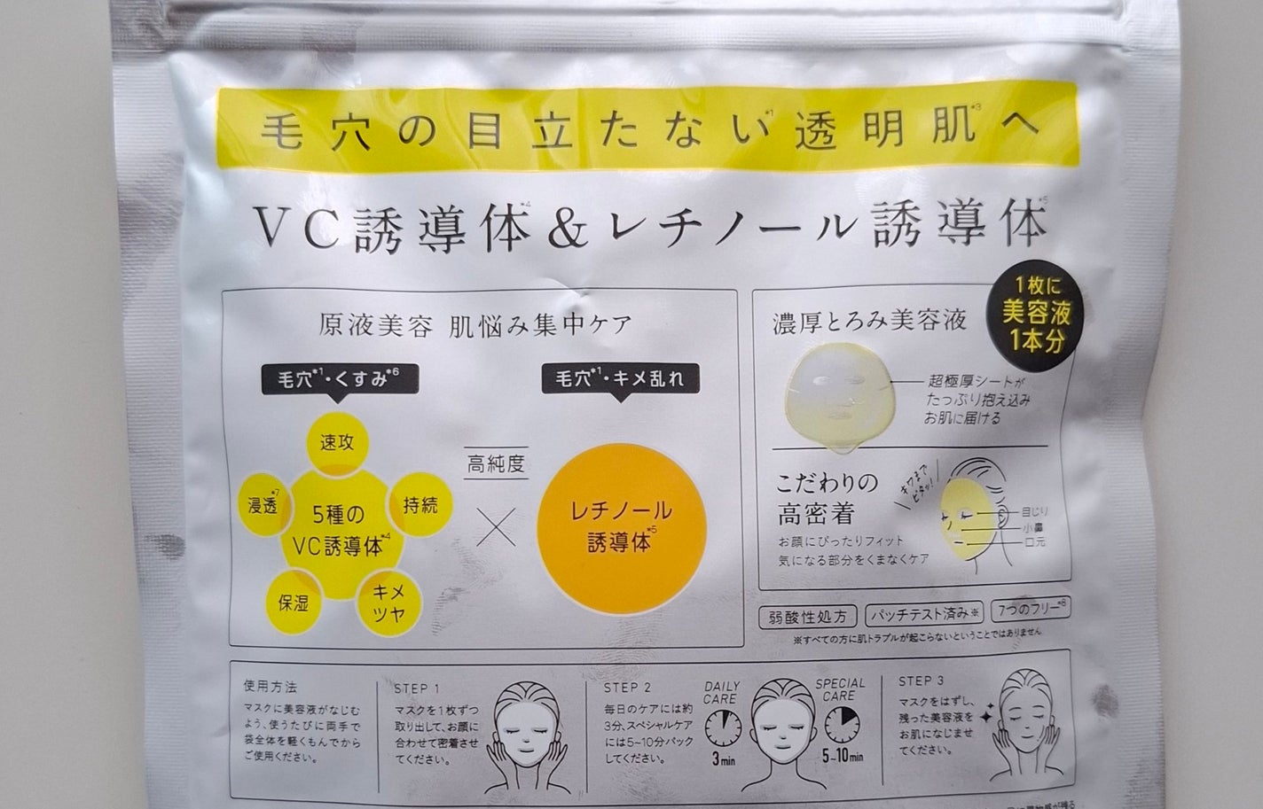 原液美容100マスク VC&レチノール/ONE STONE TWO BIRDS/シートマスク・パックを使ったクチコミ(5枚目)