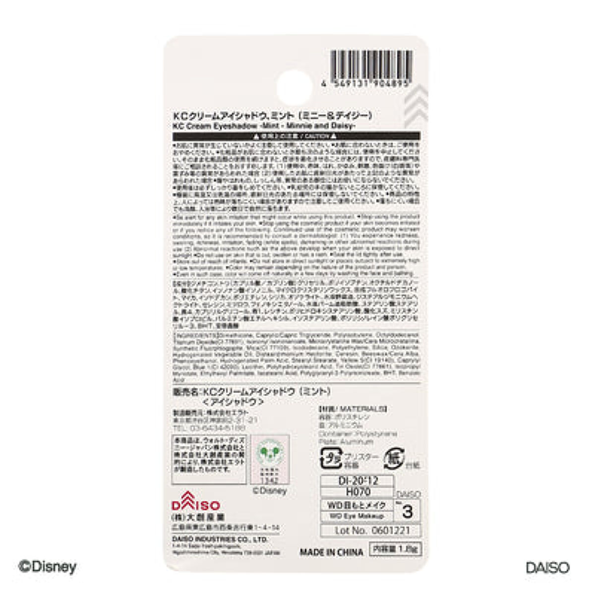 KCクリームアイシャドウ ミント（ミニー＆デイジー）