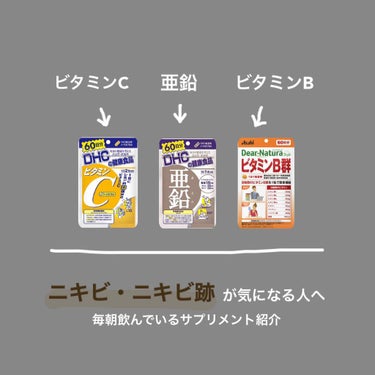 
ニキビ・ニキビ跡(色素沈着とクレーター)
に悩む自分が毎日飲んでいる
サプリメントの紹介です！


🥕商品説明

左から、

DHC ビタミンC ( ハードカプセル )
DHC 亜鉛
Dear-Nat