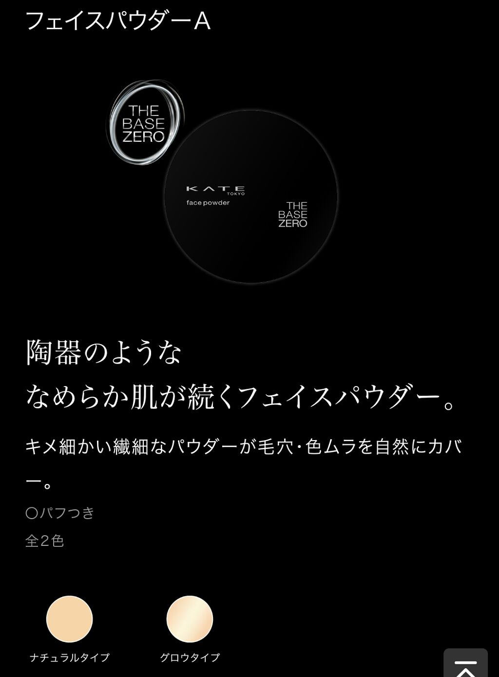 フェイスパウダーA/KATE/ルースパウダーを使ったクチコミ(1枚目)