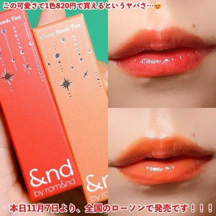 アンドバイロムアンド グラッシーボムティント/&nd by rom&nd/リップティントを使ったクチコミ(7枚目)