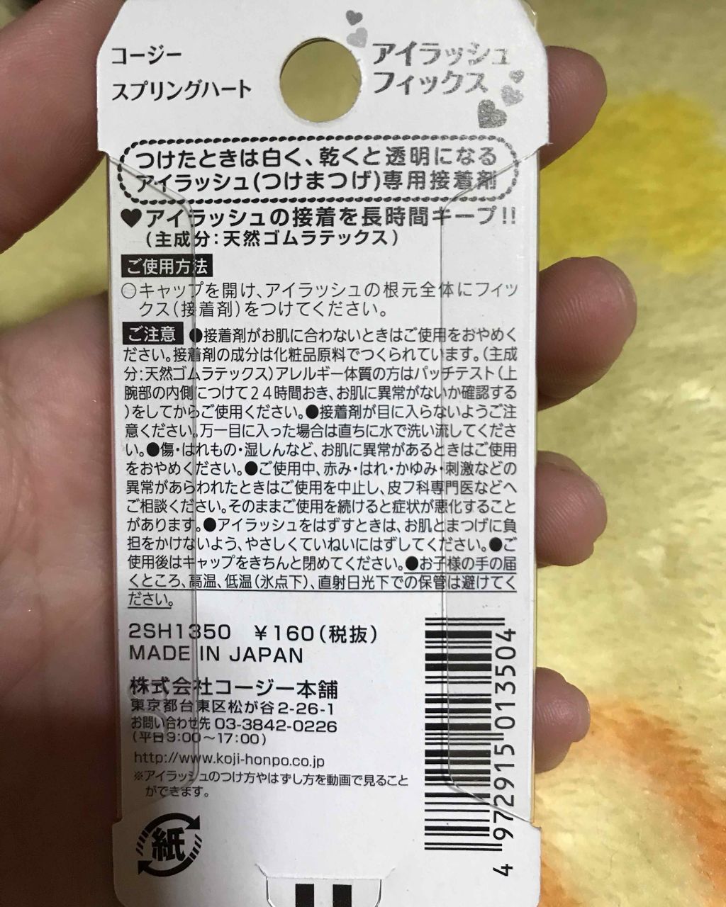 スプリングハート アイラッシュフィックス/スプリングハート/その他化粧小物を使ったクチコミ(2枚目)