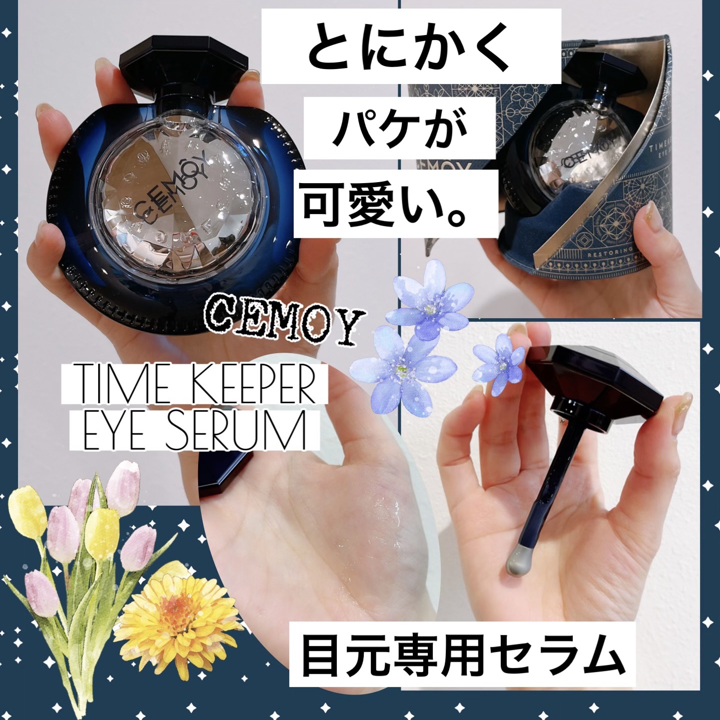 タイムキーパーアイセラム/CEMOY/アイケア・アイクリームを使ったクチコミ（1枚目）