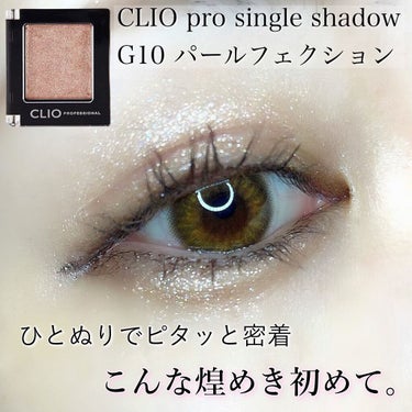 プロ シングル シャドウ/CLIO/パウダーアイシャドウを使ったクチコミ（2枚目）