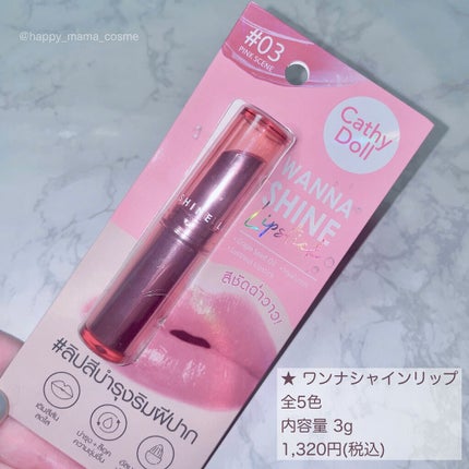 ワンナシャインリップ/CathyDoll/口紅を使ったクチコミ(7枚目)