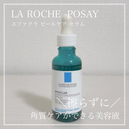 エファクラ ピールケア セラム/ラ ロッシュ ポゼ/美容液を使ったクチコミ(1枚目)