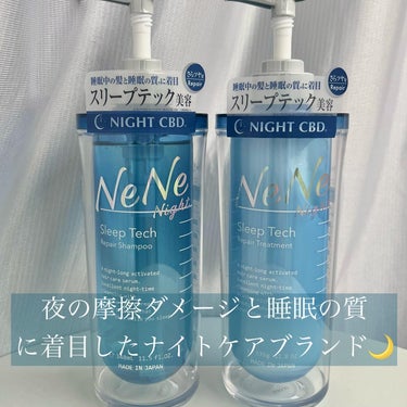 スリープテック リペア シャンプー／ヘアトリートメント/NeNe Night/シャンプー・コンディショナーを使ったクチコミ（2枚目）