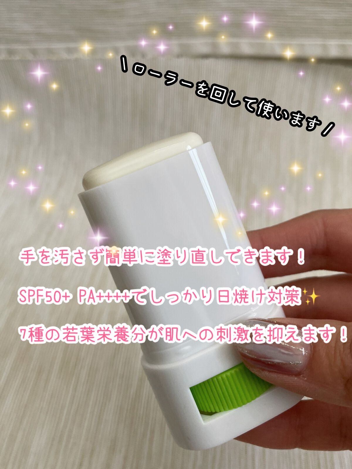 グリーンマイルドサンスティック SPF50+ PA++++/Dr.G/日焼け止めスティックを使ったクチコミ（3枚目）