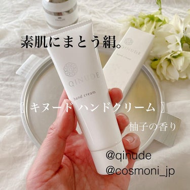 QINUDE hand cream/QINUDE(キヌード)/ハンドクリームを使ったクチコミ（1枚目）