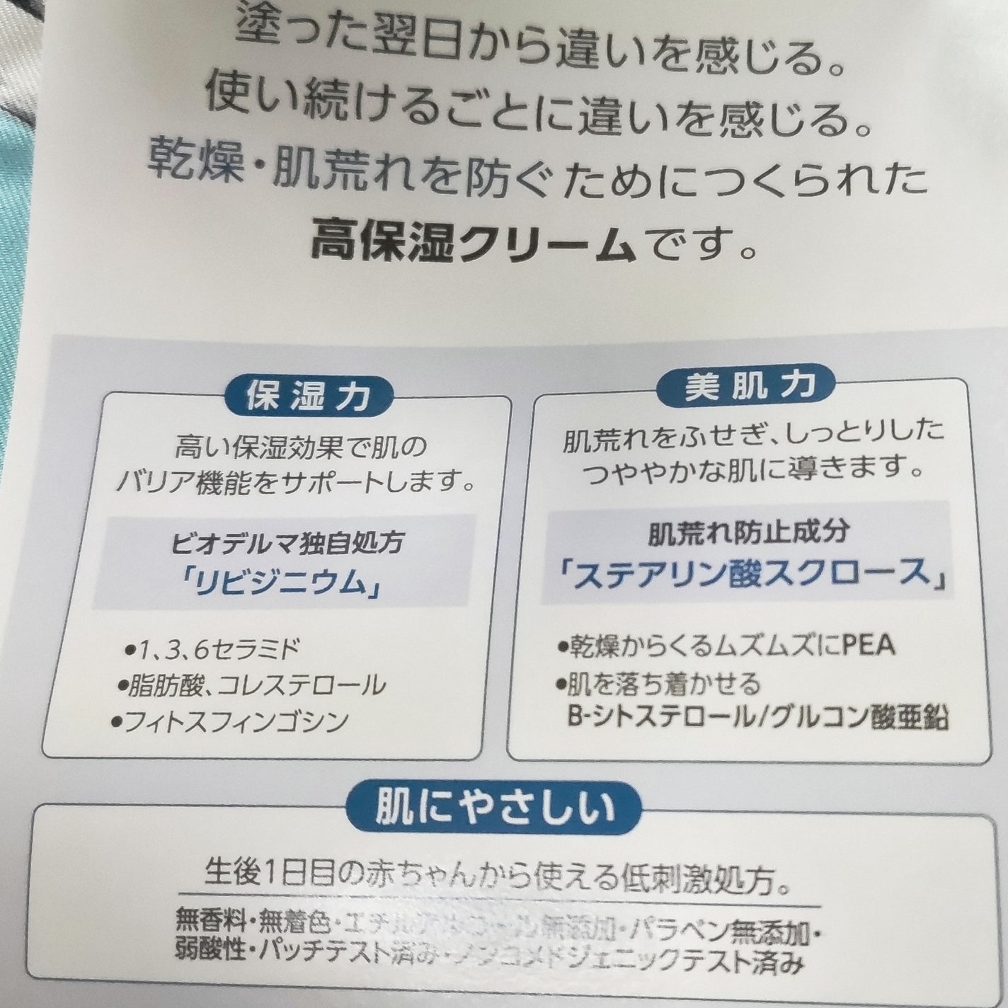 アトデルム インテンシブクリーム/ビオデルマ/フェイスクリームを使ったクチコミ(4枚目)