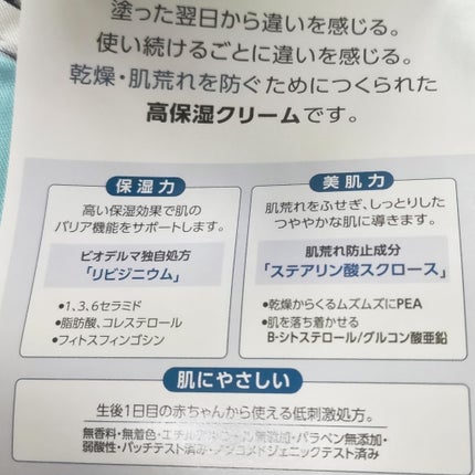 アトデルム インテンシブクリーム/ビオデルマ/フェイスクリームを使ったクチコミ(4枚目)