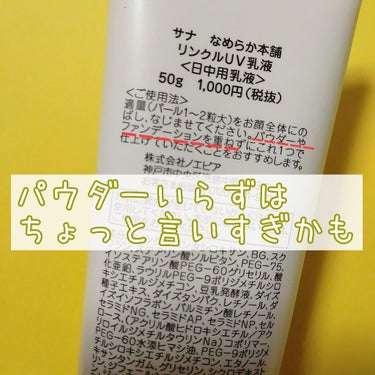 なめらか本舗 リンクルUV乳液のクチコミ「色んな方が激推ししててメッチャ気になってた
豆乳イソフラボンのエイジングケアV乳液！
最近はめ.....」（2枚目）