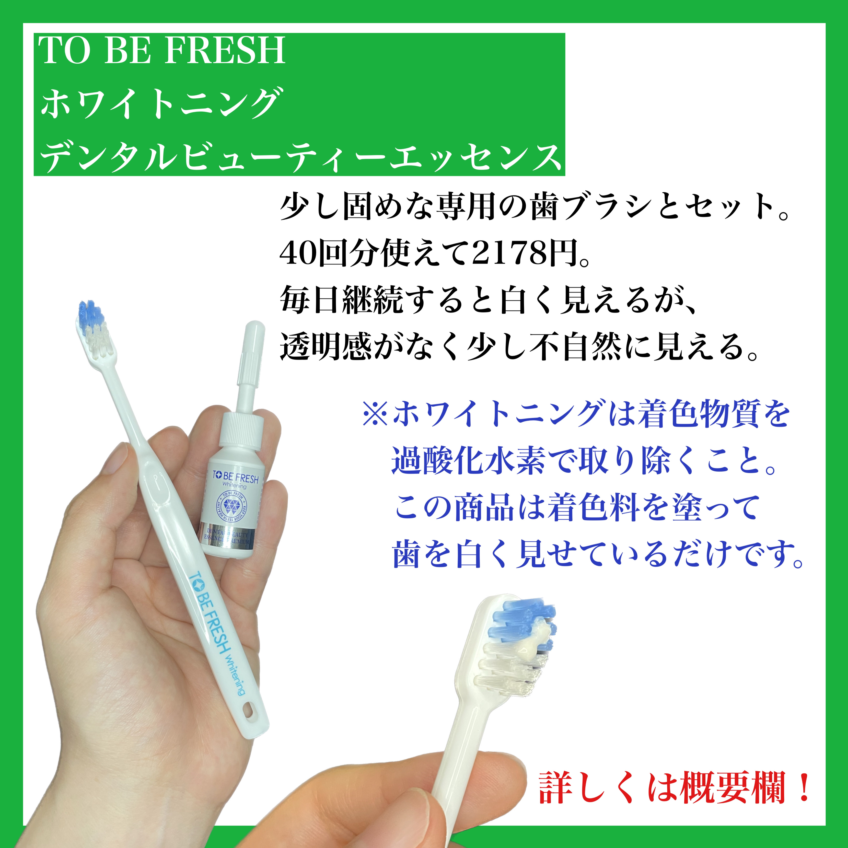 ホワイトニング デンタルビューティーエッセンス/トゥービーフレッシュ/その他オーラルケアを使ったクチコミ（2枚目）