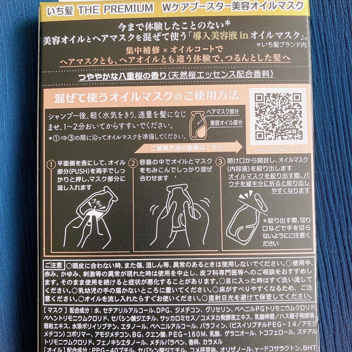 いち髪 THE PREMIUM Wケアブースター美容オイルマスク/いち髪/ヘアマスク・ヘアパックを使ったクチコミ(3枚目)
