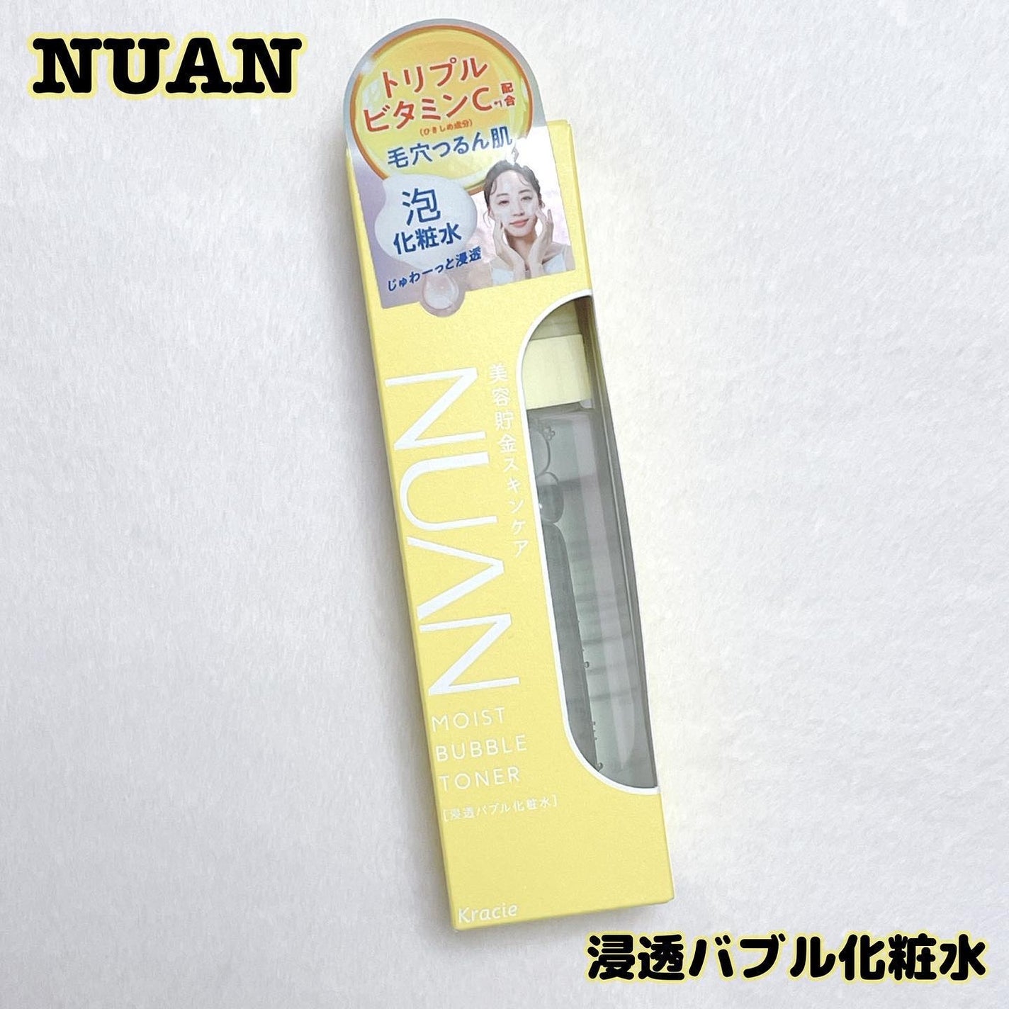 浸透バブル化粧水/NUAN/化粧水を使ったクチコミ(1枚目)