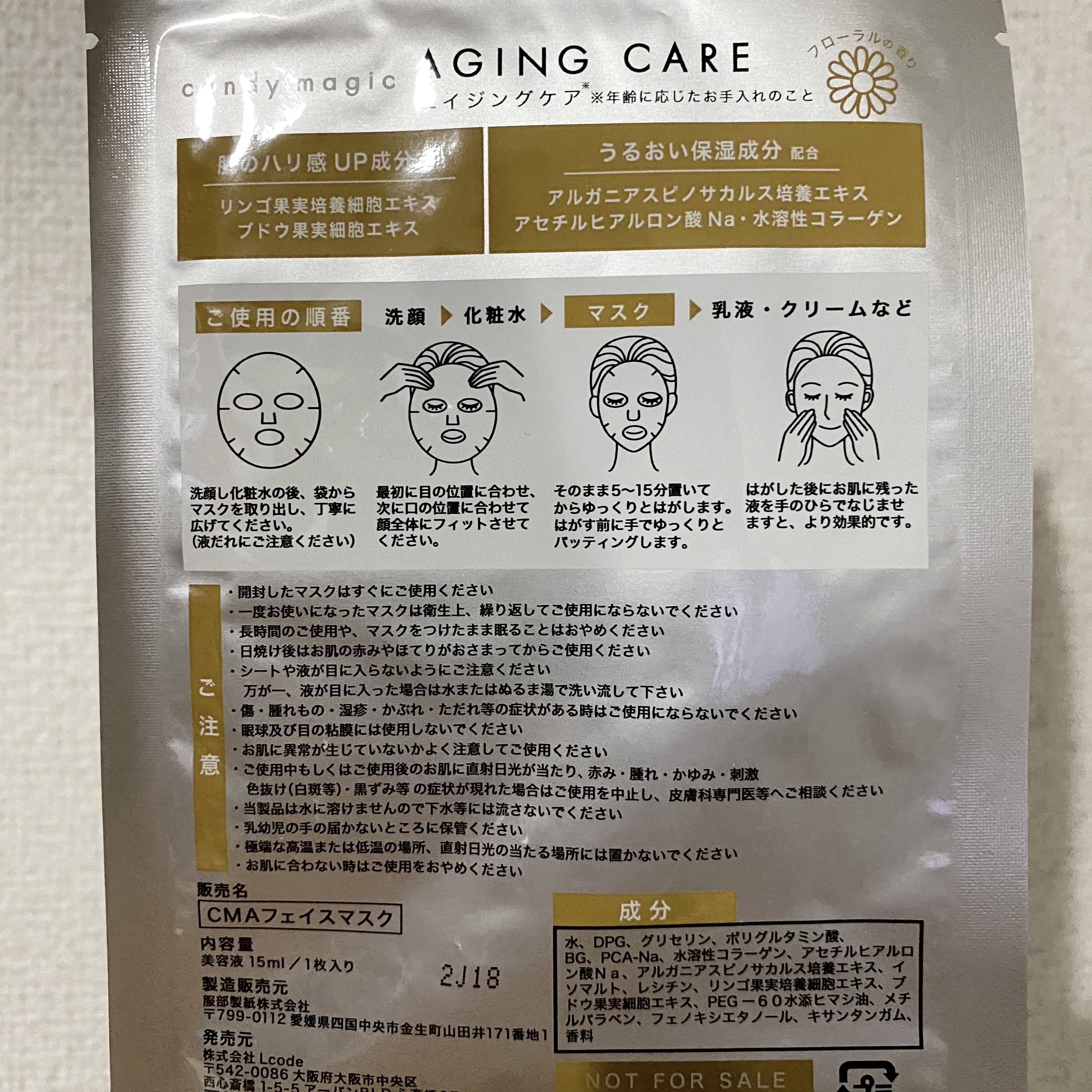 CMAフェイスマスク/服部製紙/シートマスク・パックを使ったクチコミ（2枚目）