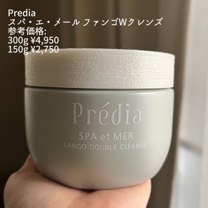 プレディア スパ・エ・メール ファンゴ W クレンズ/Prédia/クレンジングクリームを使ったクチコミ(2枚目)