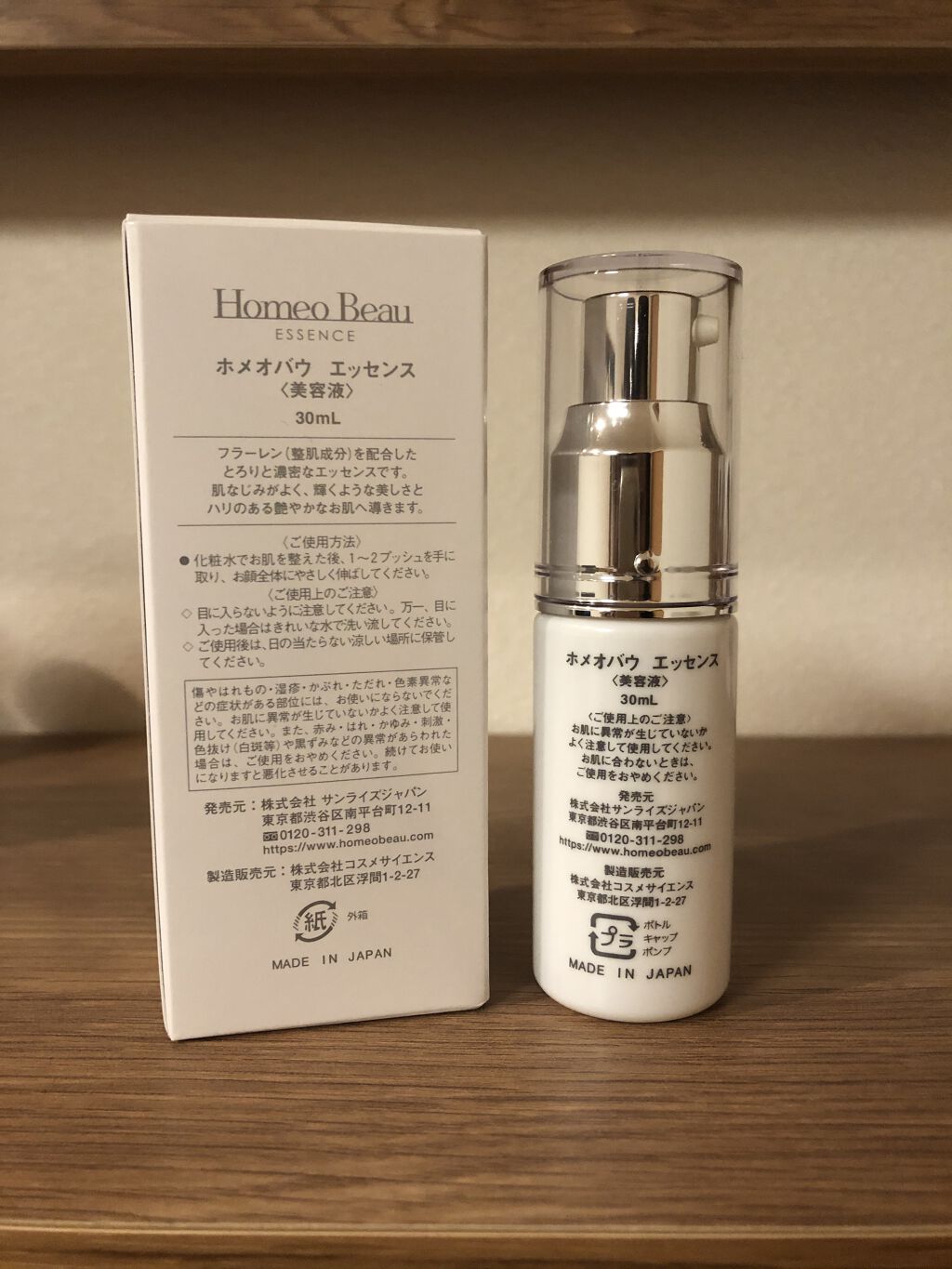 エッセンス/Homeo Beau/美容液を使ったクチコミ（2枚目）