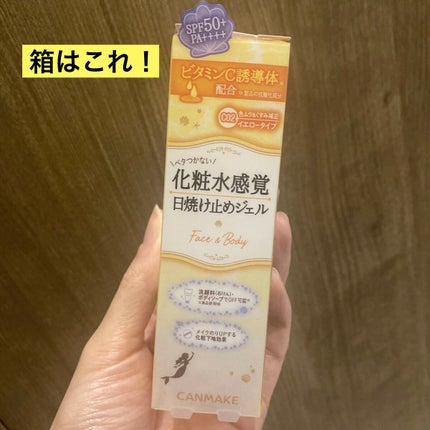 マーメイドスキンジェルUV/キャンメイク/日焼け止めジェルを使ったクチコミ(4枚目)