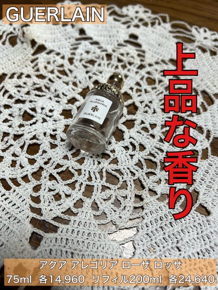 アクア アレゴリア ローザ ロッサ/GUERLAIN/香水(レディース)を使ったクチコミ(1枚目)
