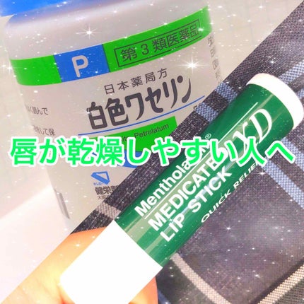白色ワセリン(医薬品)/日本薬局方/その他を使ったクチコミ(1枚目)
