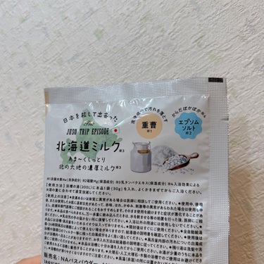 旅するJUSO JUSO BATH POWDERのクチコミ「【重曹の力でぽかぽかつるん！】
冬に使いたい☃❄
1番お気に入りの入浴剤はこれ❣️


旅する.....」（3枚目）