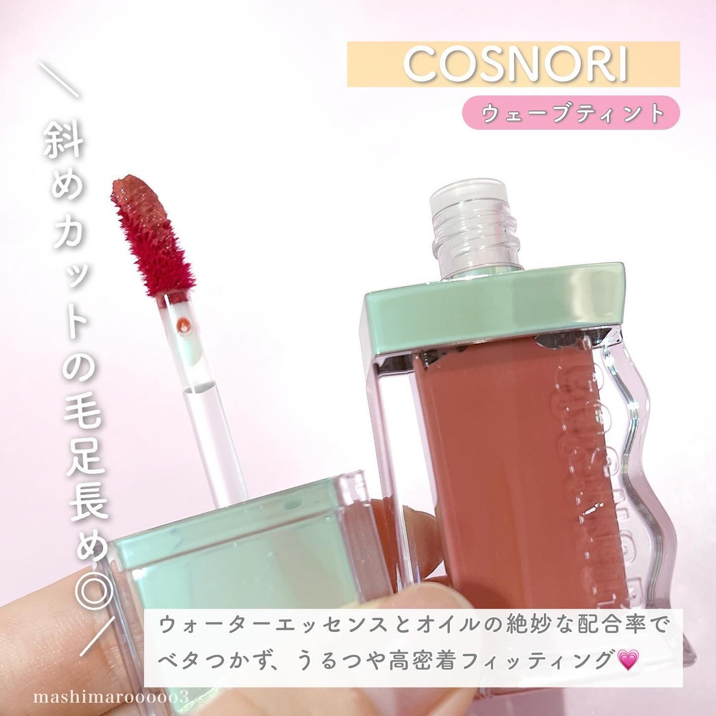 フローウェーブティント/COSNORI/リップティントを使ったクチコミ(3枚目)