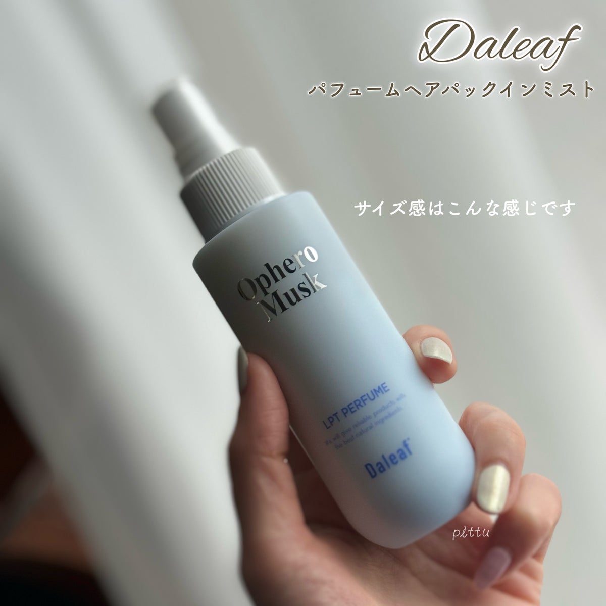 パフュームヘアパックインミスト|Daleafの口コミ - \ メガ割に