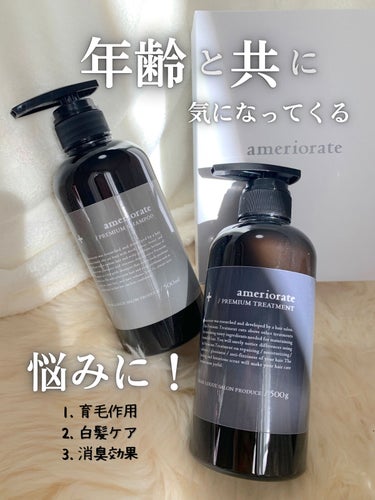 PREMIUM shampoo／treatment/AMERIORATE/シャンプー・コンディショナーを使ったクチコミ（1枚目）