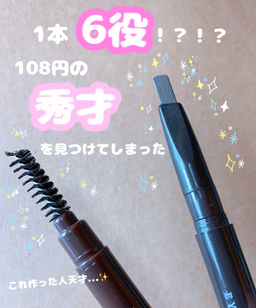 アイブロウ 三角芯D/DAISO/アイブロウペンシルを使ったクチコミ(1枚目)