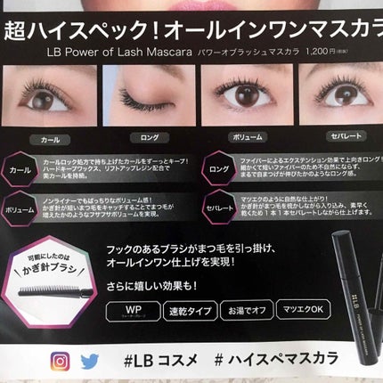 パワーオブラッシュマスカラ/LB/マスカラを使ったクチコミ(2枚目)