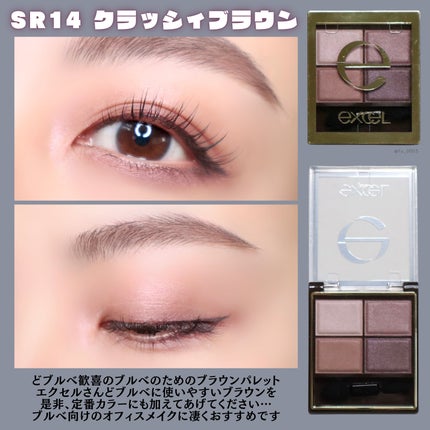 スキニーリッチシャドウ/excel/アイシャドウパレットを使ったクチコミ(8枚目)