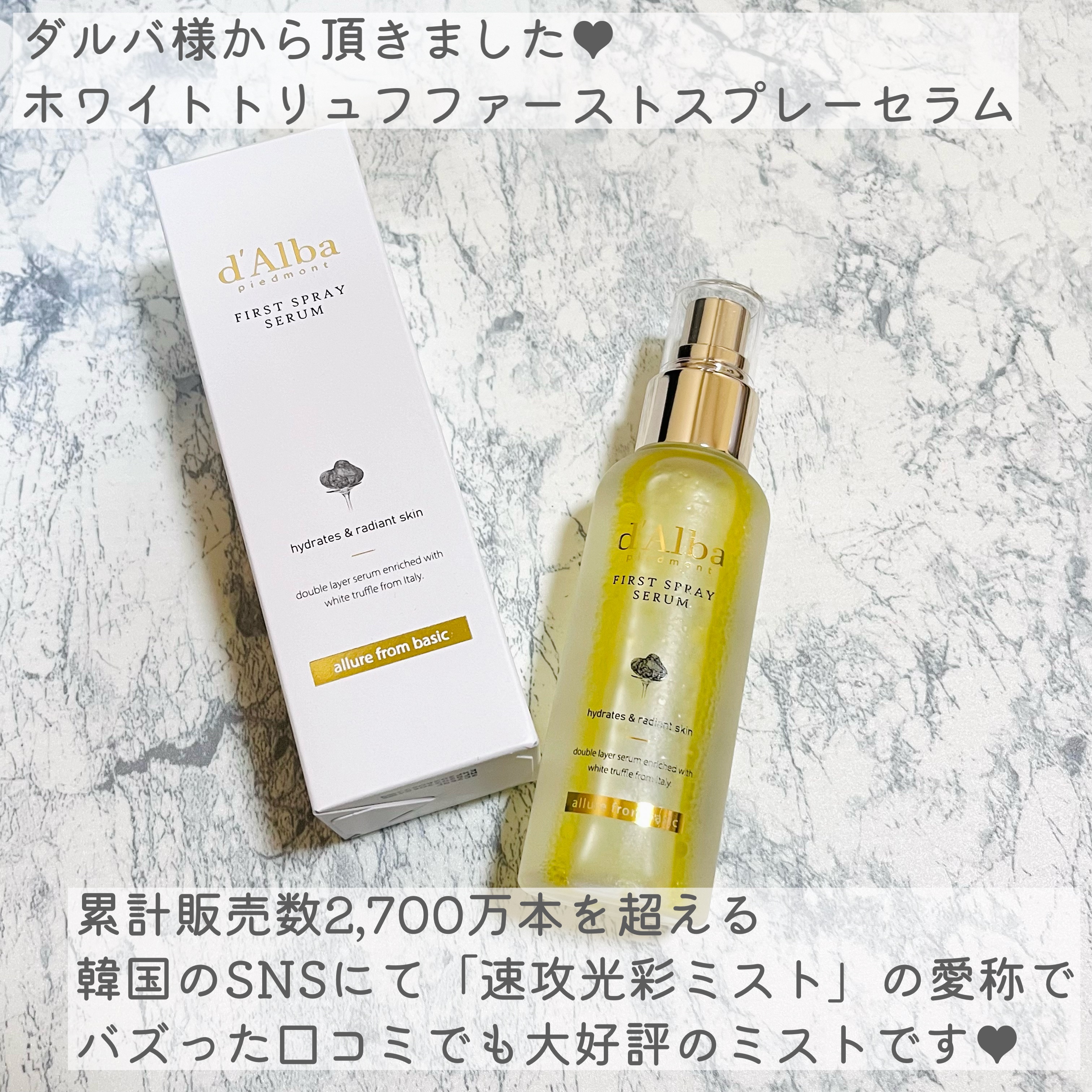 ダルバ ホワイトトリュフファーストスプレーセラム/ダルバ/ミスト状化粧水を使ったクチコミ（2枚目）