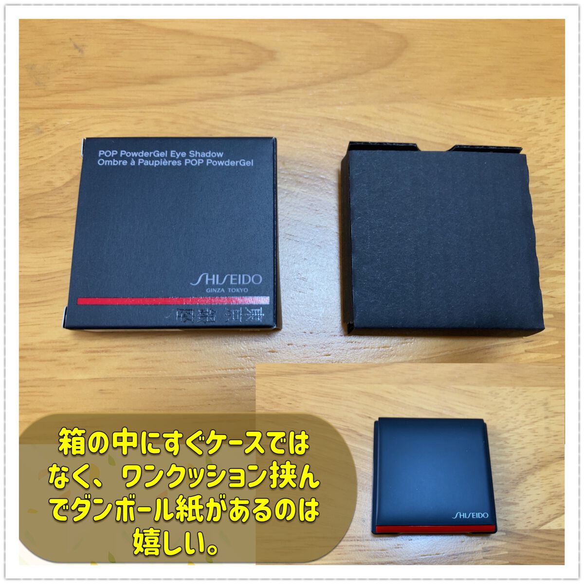 ポップ パウダージェル アイシャドウ/SHISEIDO/単色アイシャドウを使ったクチコミ(2枚目)
