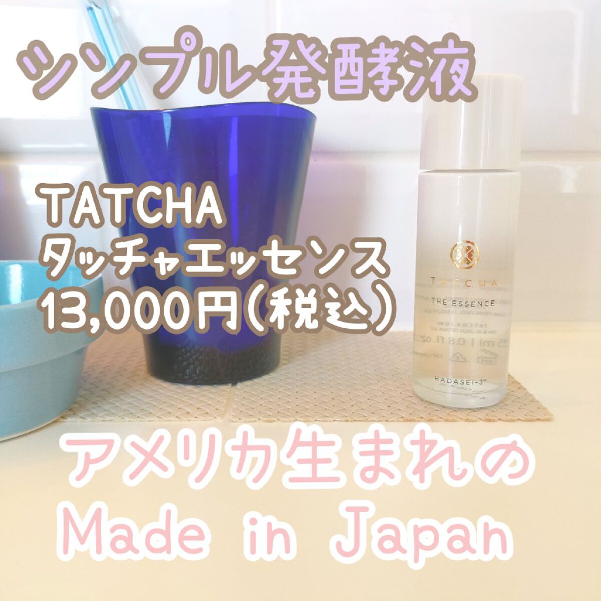 エッセンス/タッチャ/化粧水を使ったクチコミ（1枚目）