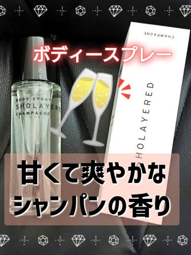 SHOLAYERED CHAMPANGEのクチコミ「おすすめ国内ブランドのフレグランス♪

✾SHOLAYERED✾

製品全てが日本製の丁寧な
.....」（1枚目）