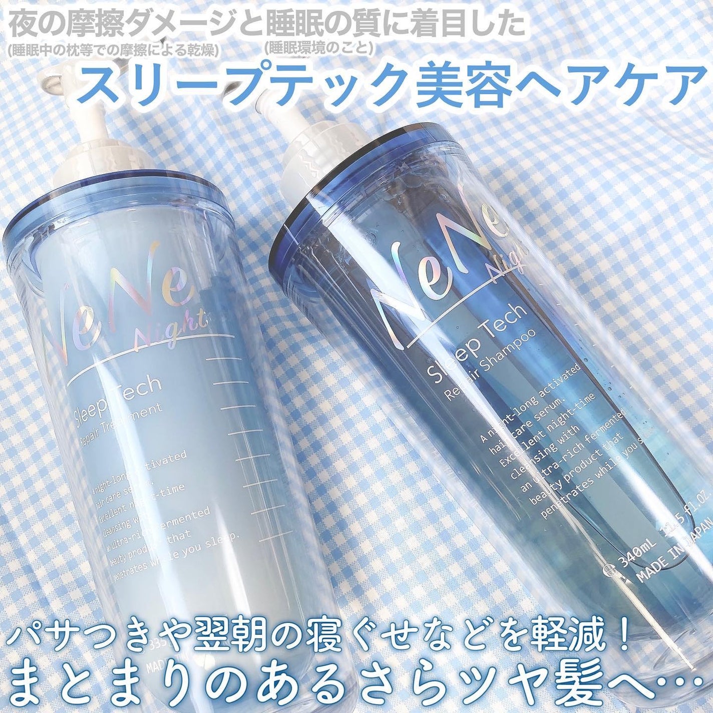 スリープテック リペア シャンプー/ヘアトリートメント/NeNe Night/市販シャンプーを使ったクチコミ(2枚目)