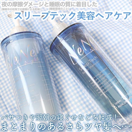 スリープテック リペア シャンプー/ヘアトリートメント/NeNe Night/市販シャンプーを使ったクチコミ(2枚目)