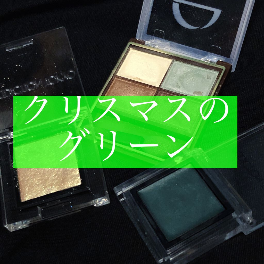 ザ アイシャドウ L 177 Dark Emerald/ADDICTION/単色アイシャドウを使ったクチコミ（1枚目）