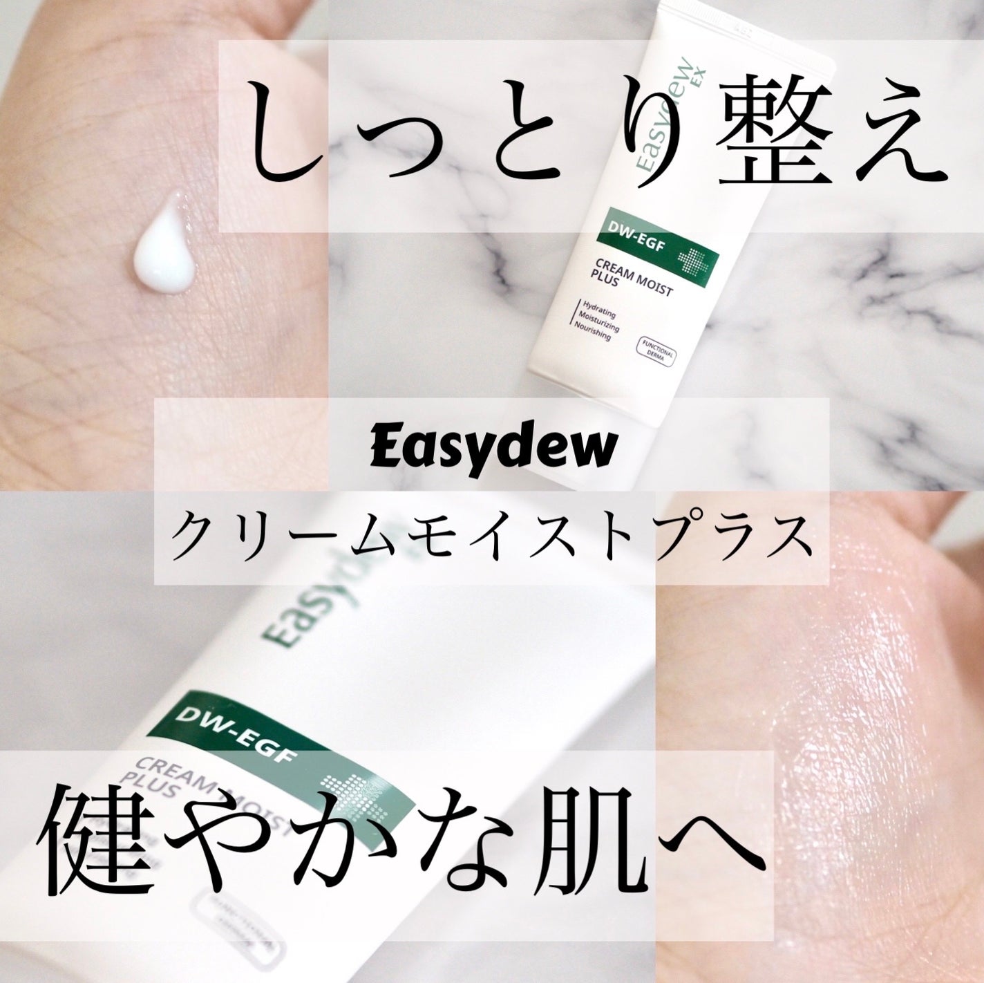 クリームモイストプラス/Easydew/フェイスクリームを使ったクチコミ(1枚目)