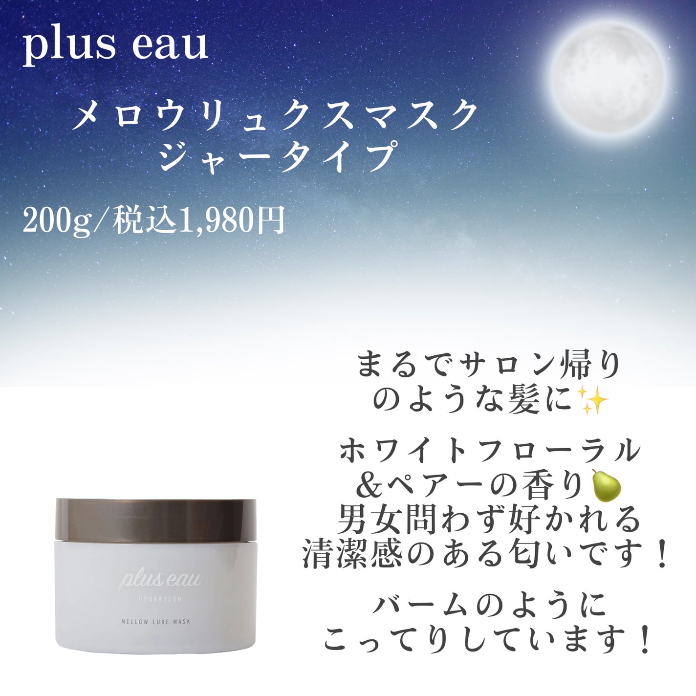 プリュスオー メロウリュクスマスク ジャータイプ/plus eau/ヘアマスク・ヘアパックを使ったクチコミ(4枚目)