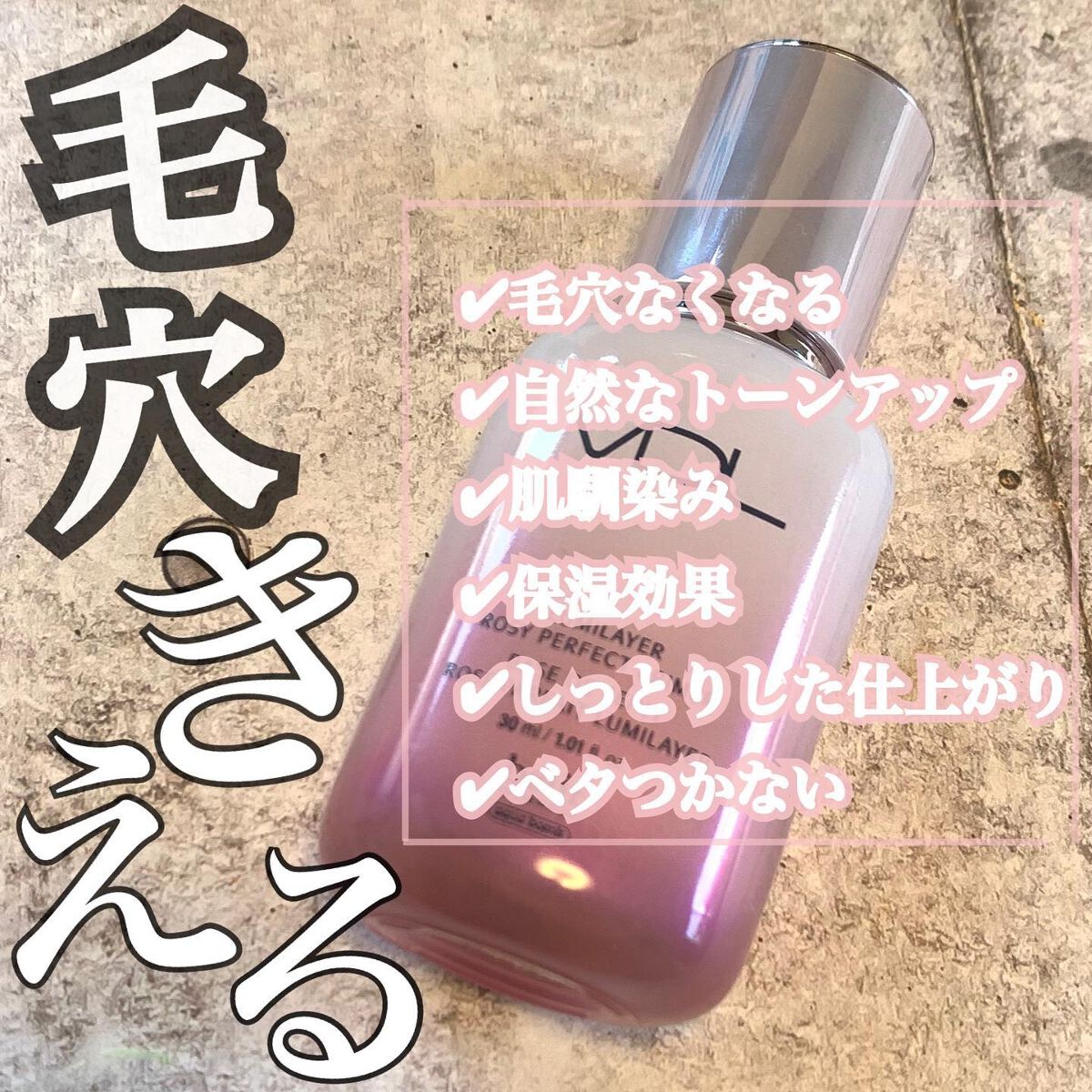 LUMILAYER ROSY PERFECT PRIMER (ルミレイヤーロージーパーフェクトプライマー）/VDL/化粧下地を使ったクチコミ（2枚目）