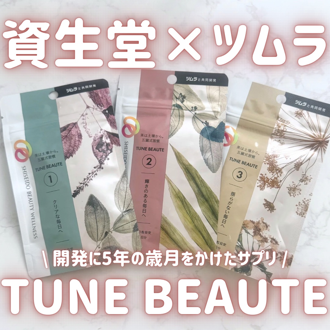 TYPE RED/TUNE BEAUTE/美容サプリメントを使ったクチコミ（1枚目）