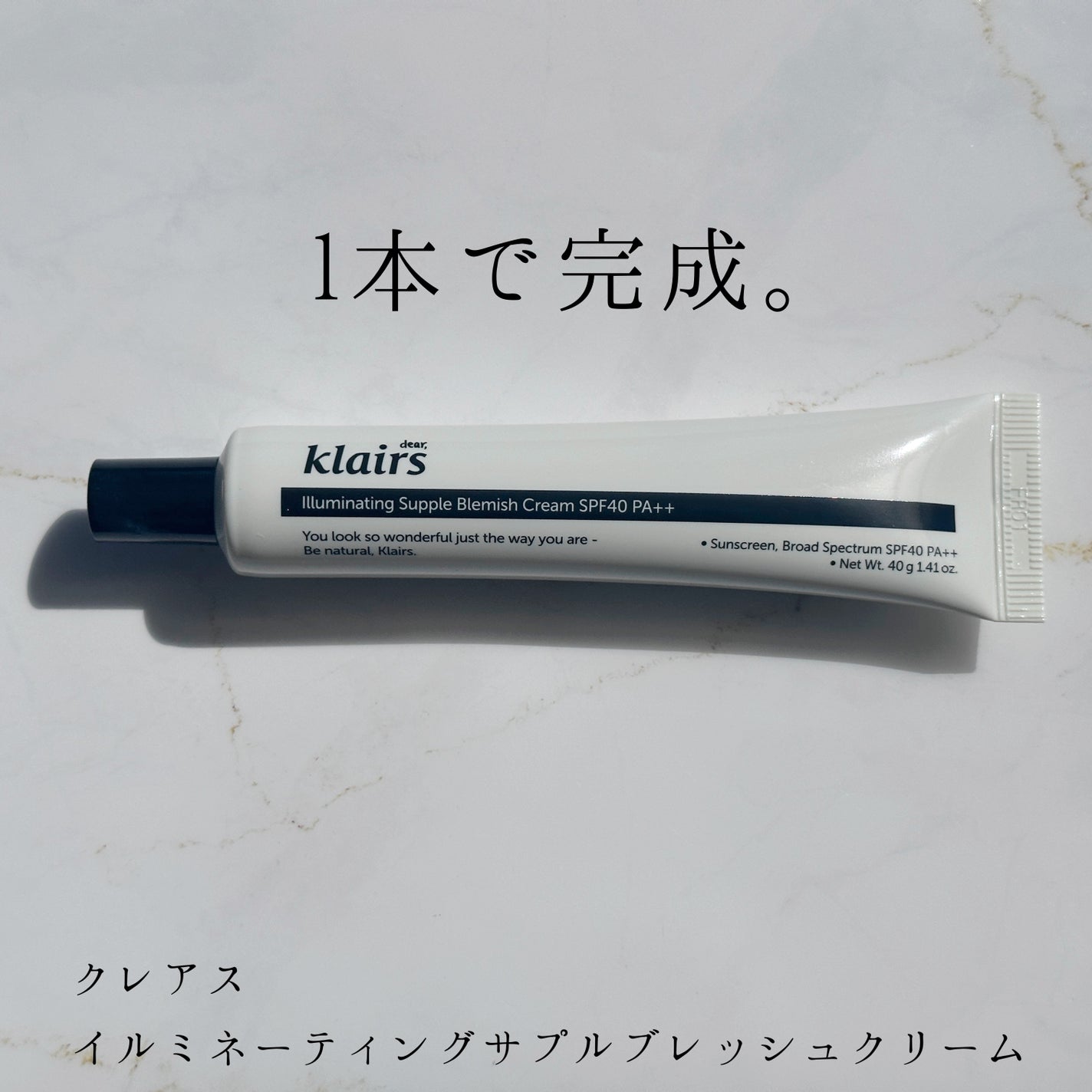 イルミネーティングサプルブレミッシュクリーム(40ml)/Klairs/化粧下地を使ったクチコミ(1枚目)
